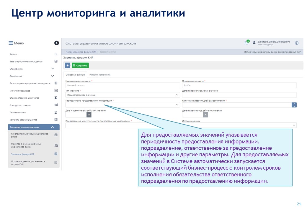 ISIDA_Bank_ORM_Presentation_Page_021