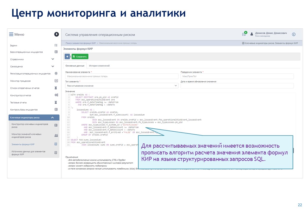 ISIDA_Bank_ORM_Presentation_Page_022