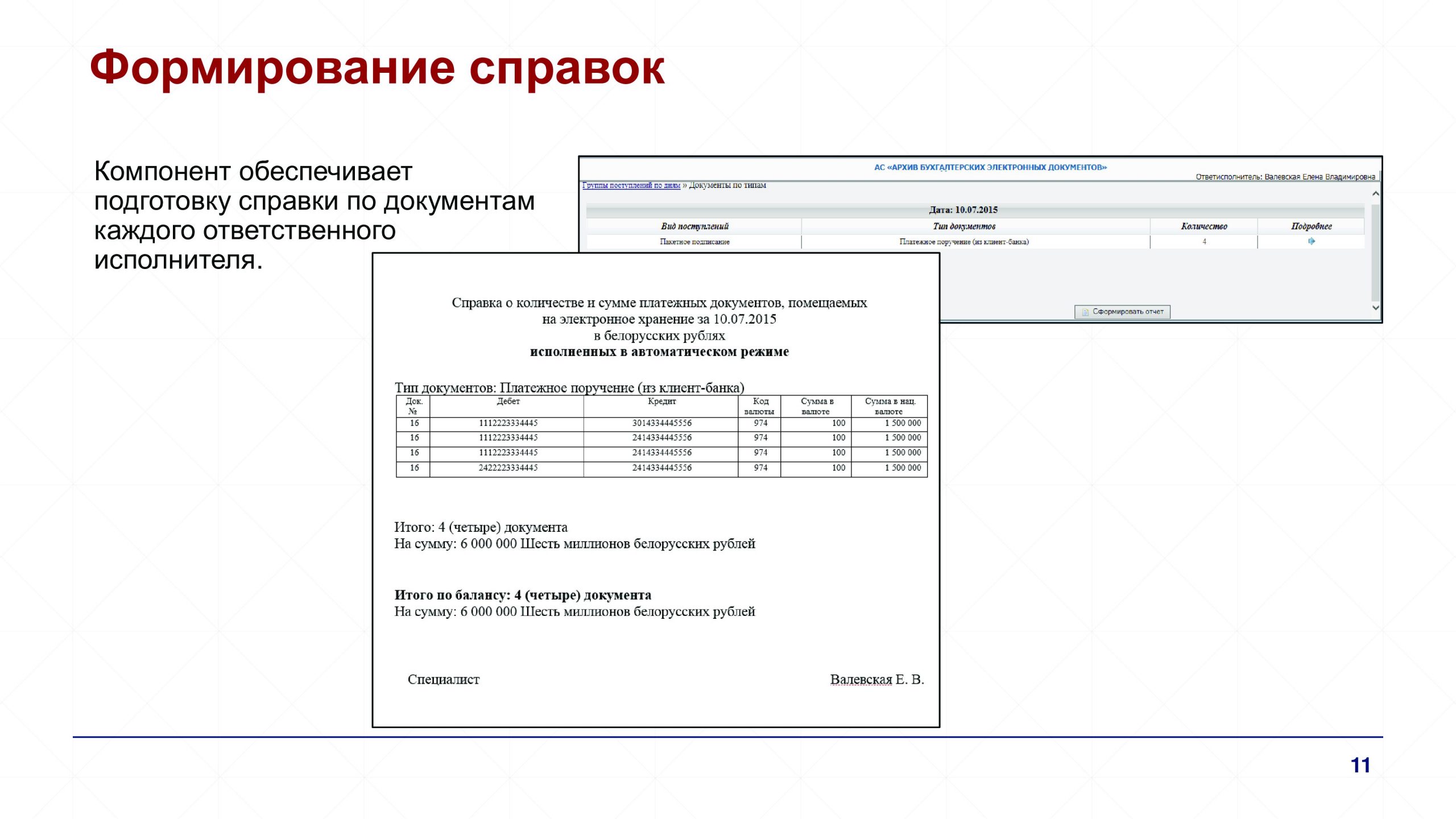 Слайд 11 из 21