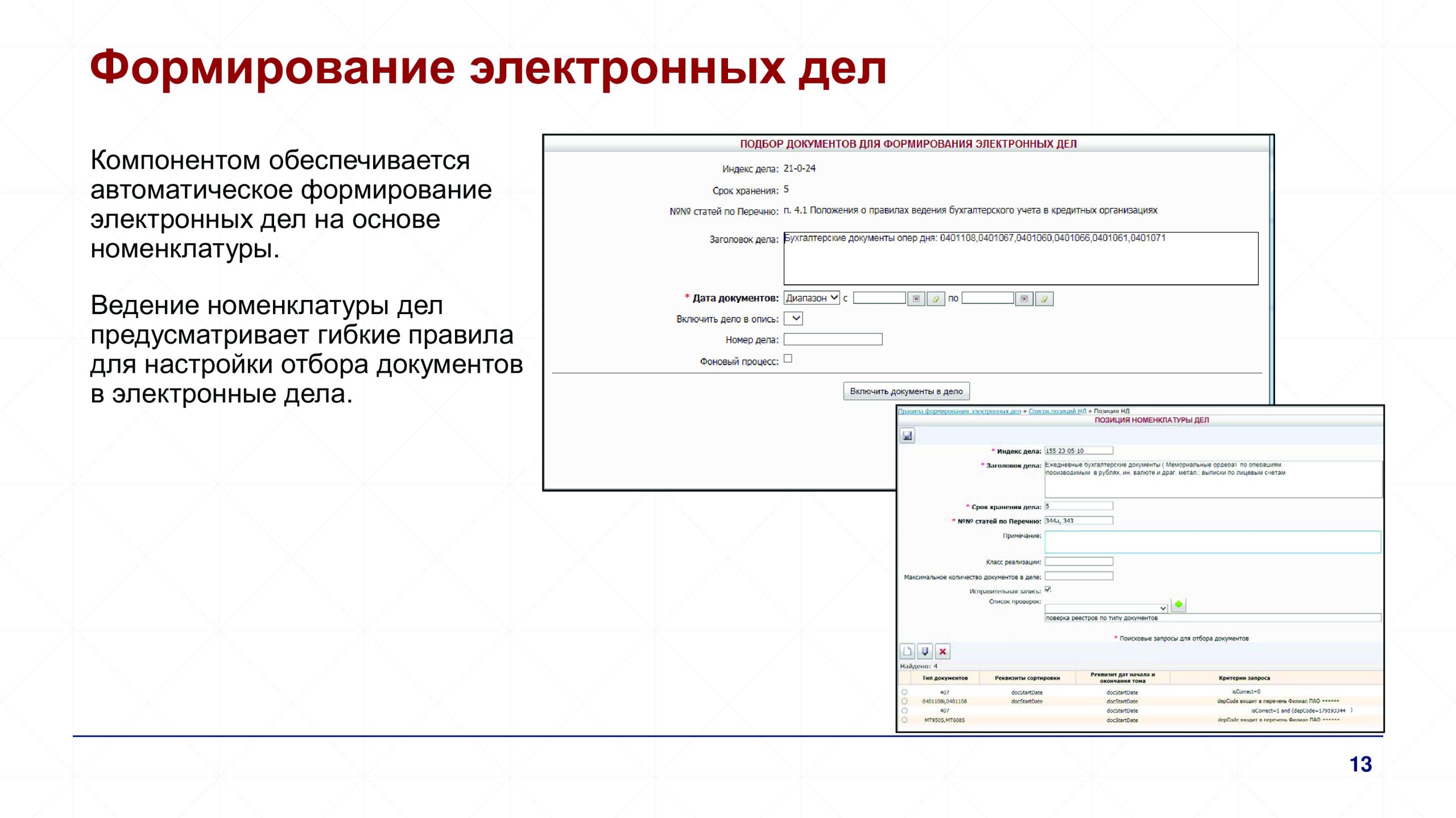 Слайд 13 из 21