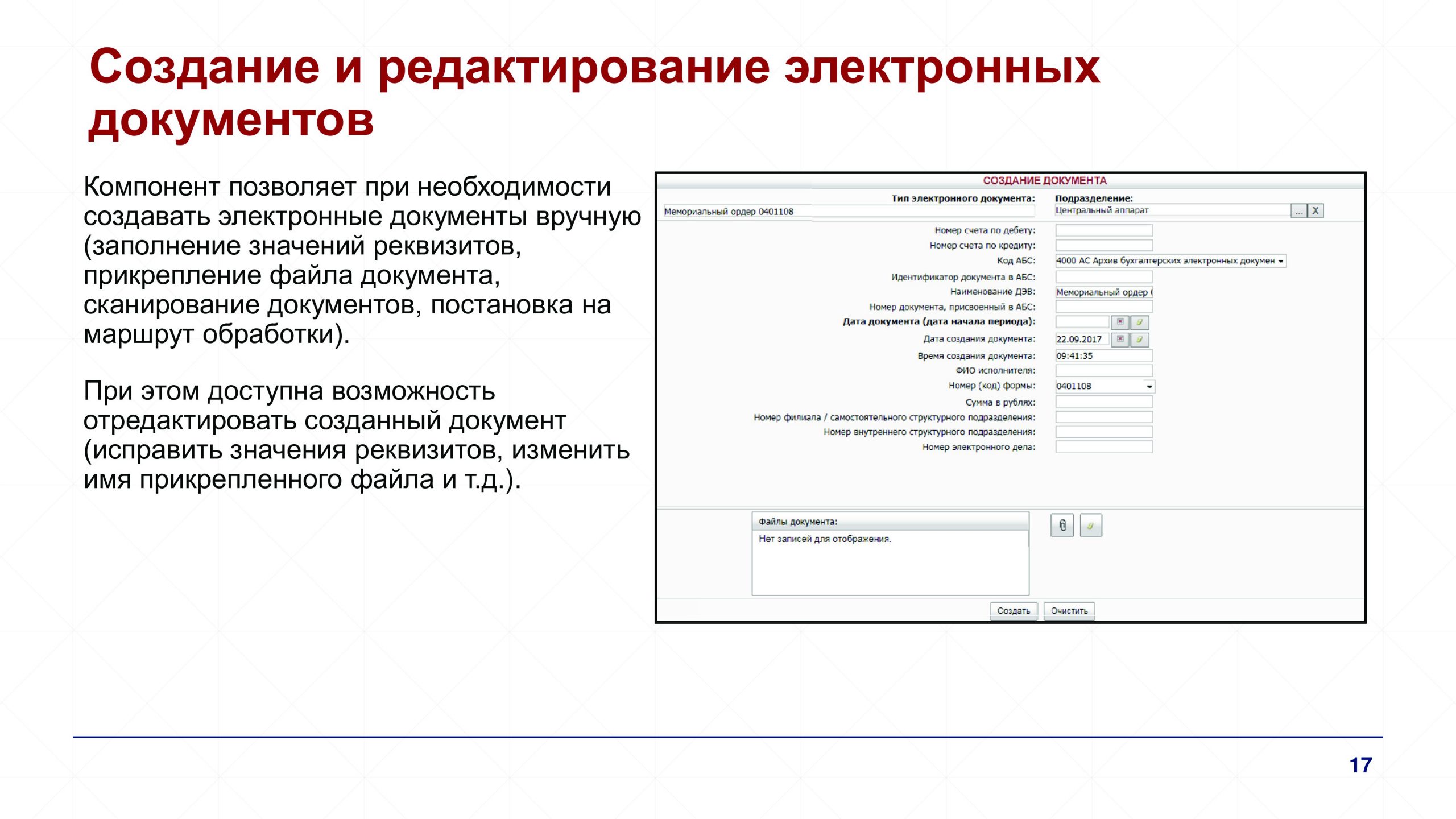 Слайд 17 из 21