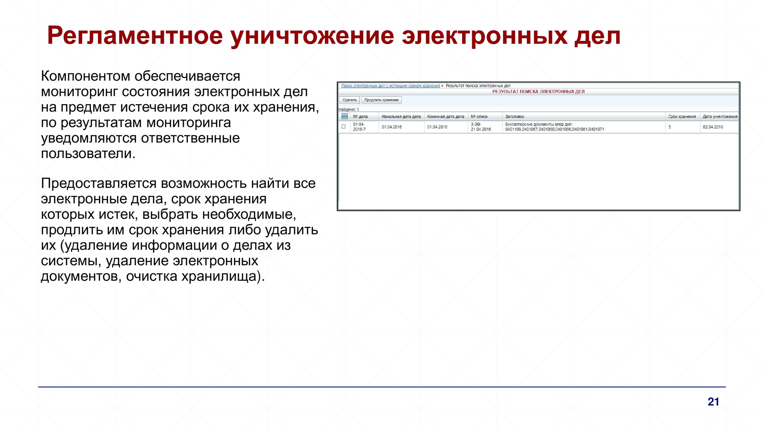 Слайд 21 из 21